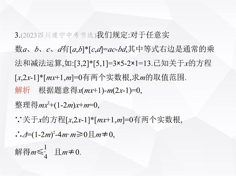 北师大版初中九年级数学上册专项素养综合练(四)新定义型试题课件第5页