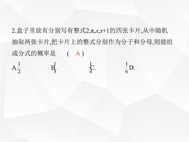 北师大版初中九年级数学上册专项素养综合练(五)概率的综合应用课件第5页