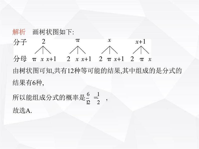 北师大版初中九年级数学上册专项素养综合练(五)概率的综合应用课件第6页