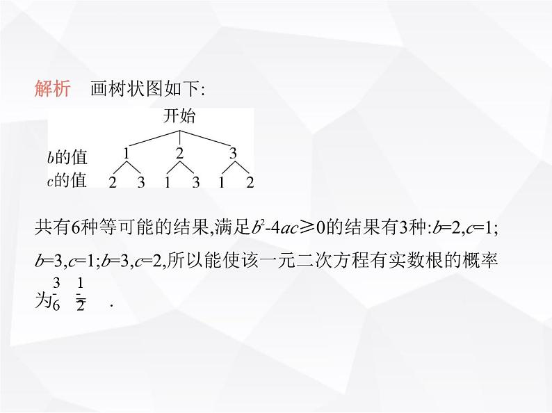 北师大版初中九年级数学上册专项素养综合练(五)概率的综合应用课件第8页