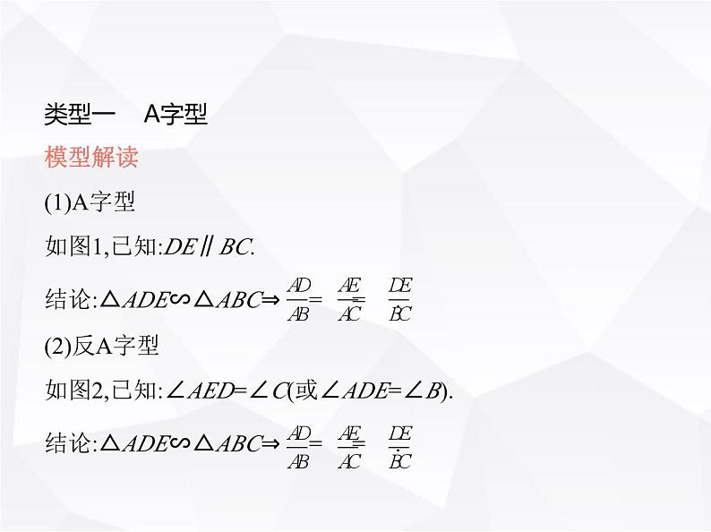 北师大版初中九年级数学上册专项素养综合练(七)相似三角形的基本类型课件第2页