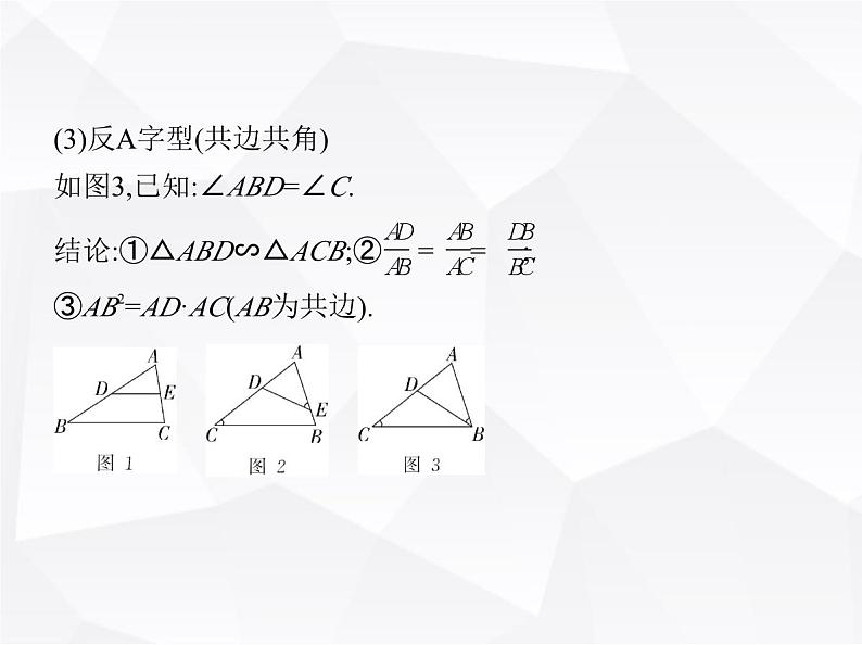 北师大版初中九年级数学上册专项素养综合练(七)相似三角形的基本类型课件第3页