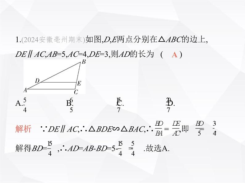 北师大版初中九年级数学上册专项素养综合练(七)相似三角形的基本类型课件第4页