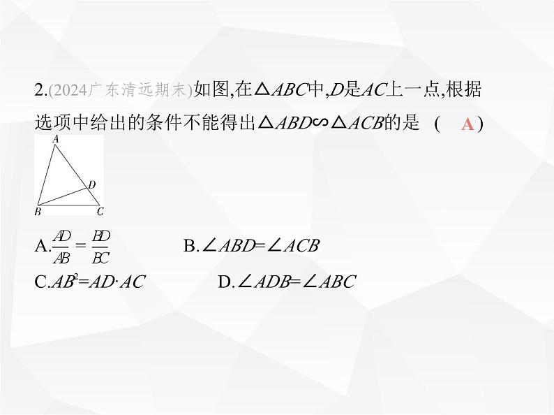 北师大版初中九年级数学上册专项素养综合练(七)相似三角形的基本类型课件第5页