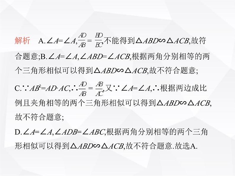 北师大版初中九年级数学上册专项素养综合练(七)相似三角形的基本类型课件第6页