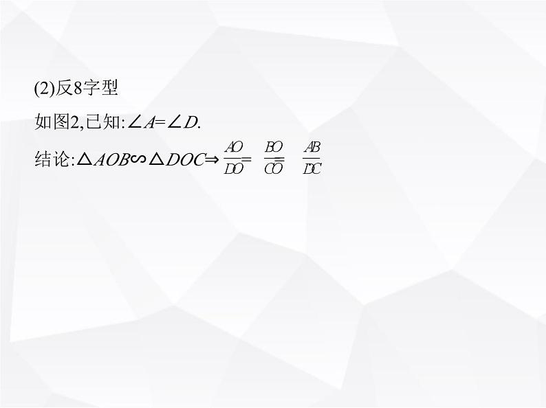 北师大版初中九年级数学上册专项素养综合练(七)相似三角形的基本类型课件第8页