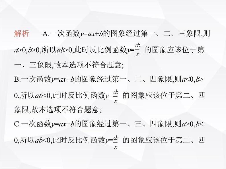 北师大版初中九年级数学上册专项素养综合练(九)反比例函数与一次函数的综合课件第3页