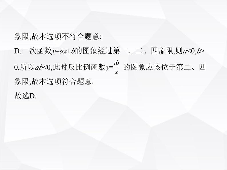 北师大版初中九年级数学上册专项素养综合练(九)反比例函数与一次函数的综合课件第4页