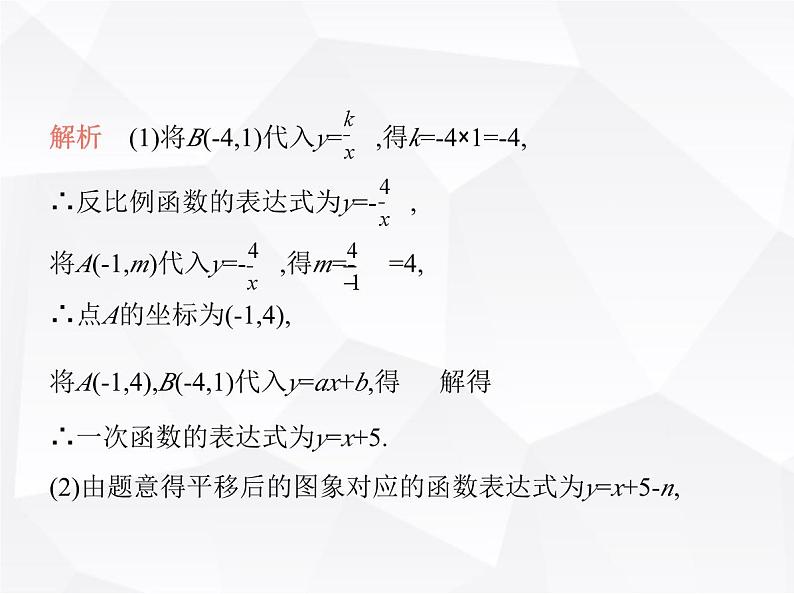 北师大版初中九年级数学上册专项素养综合练(九)反比例函数与一次函数的综合课件第6页