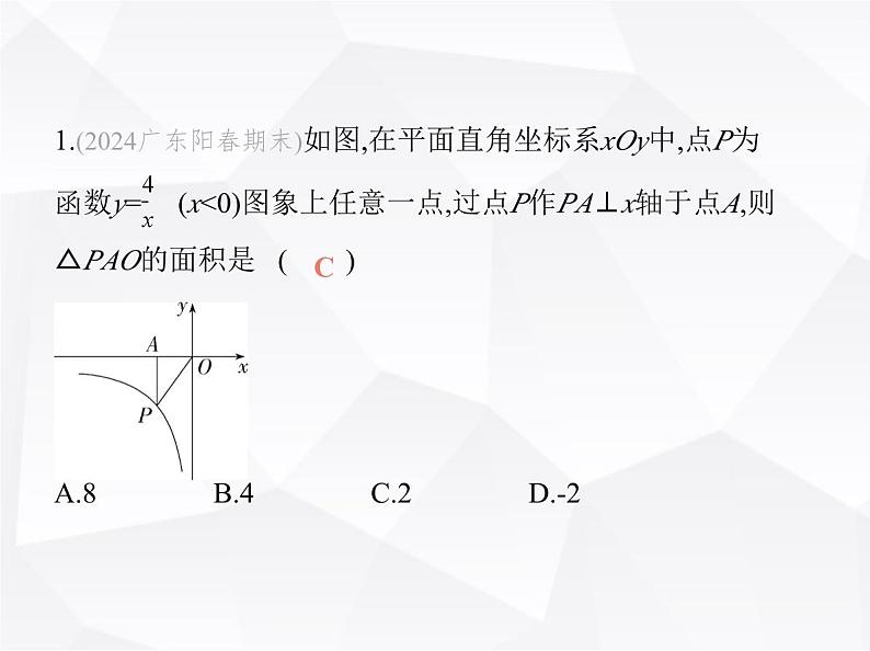 北师大版初中九年级数学上册专项素养综合练(八)反比例函数中k的几何意义课件第3页