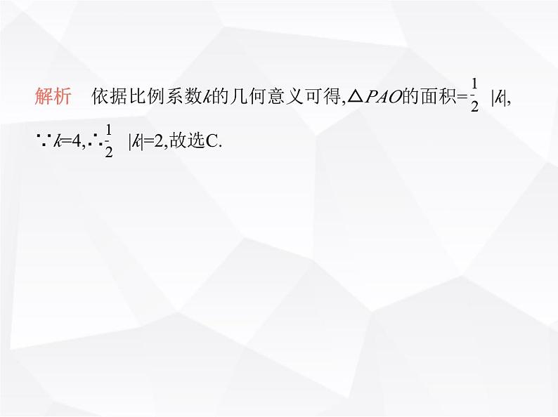 北师大版初中九年级数学上册专项素养综合练(八)反比例函数中k的几何意义课件第4页