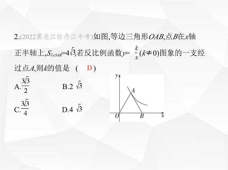 北师大版初中九年级数学上册专项素养综合练(八)反比例函数中k的几何意义课件第5页