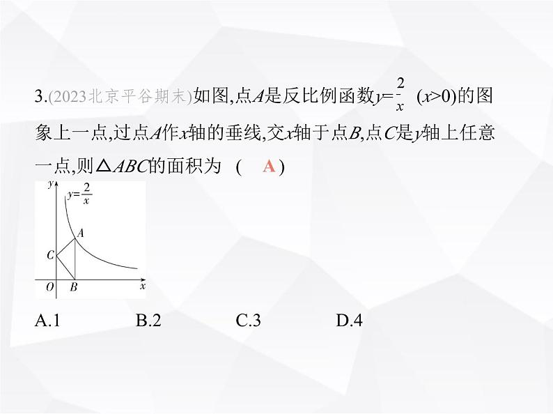 北师大版初中九年级数学上册专项素养综合练(八)反比例函数中k的几何意义课件第7页