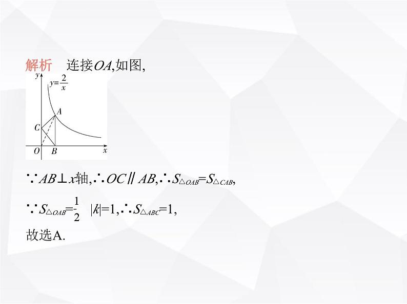 北师大版初中九年级数学上册专项素养综合练(八)反比例函数中k的几何意义课件第8页