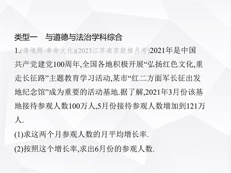 北师大版初中九年级数学上册专项素养综合练(十)跨学科专题课件第2页