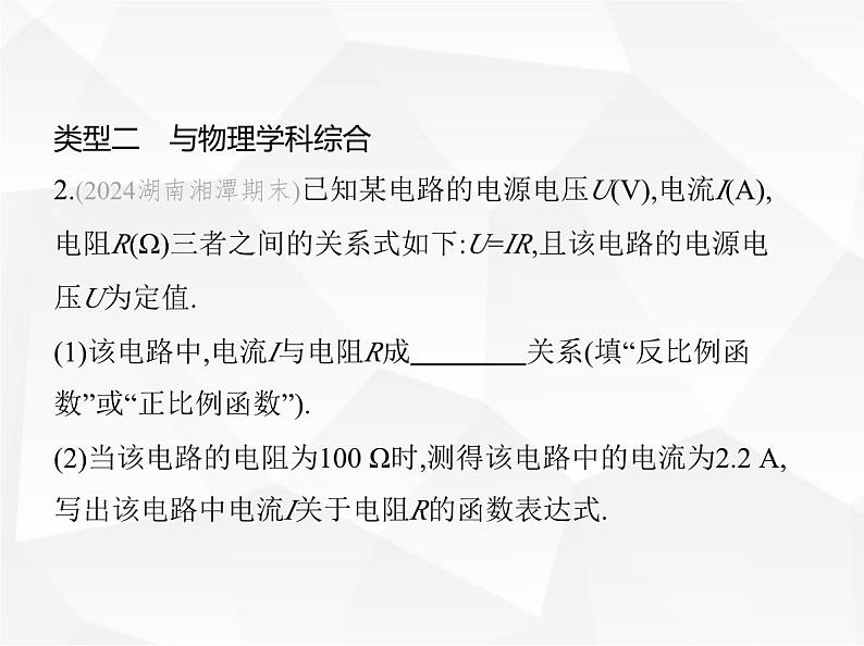 北师大版初中九年级数学上册专项素养综合练(十)跨学科专题课件第4页