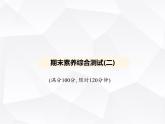 北师大版初中九年级数学上册期末素养综合测试(二)课件