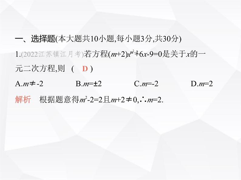 北师大版初中九年级数学上册期末素养综合测试(二)课件02