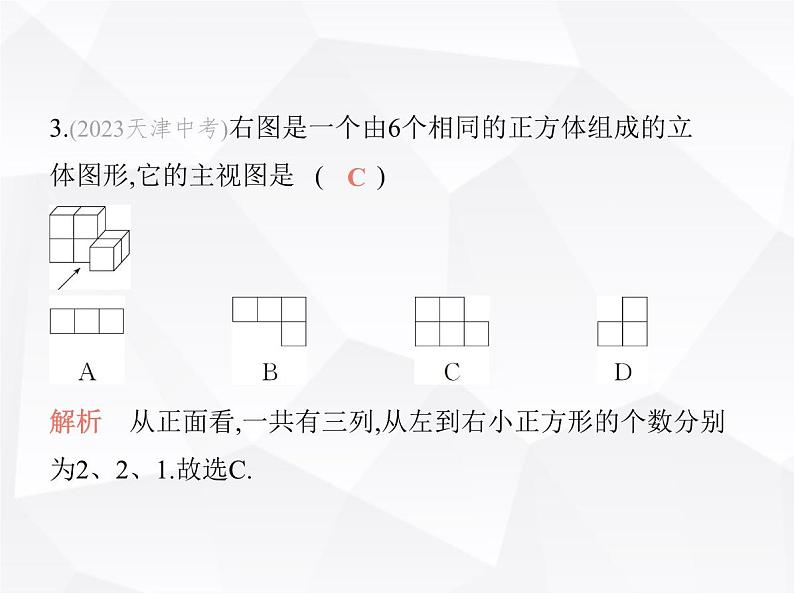 北师大版初中九年级数学上册期末素养综合测试(二)课件04