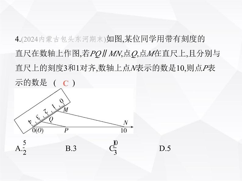 北师大版初中九年级数学上册期末素养综合测试(二)课件05