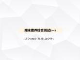 北师大版初中九年级数学上册期末素养综合测试(一)课件