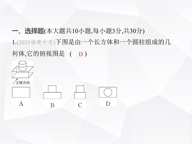 北师大版初中九年级数学上册期末素养综合测试(一)课件02