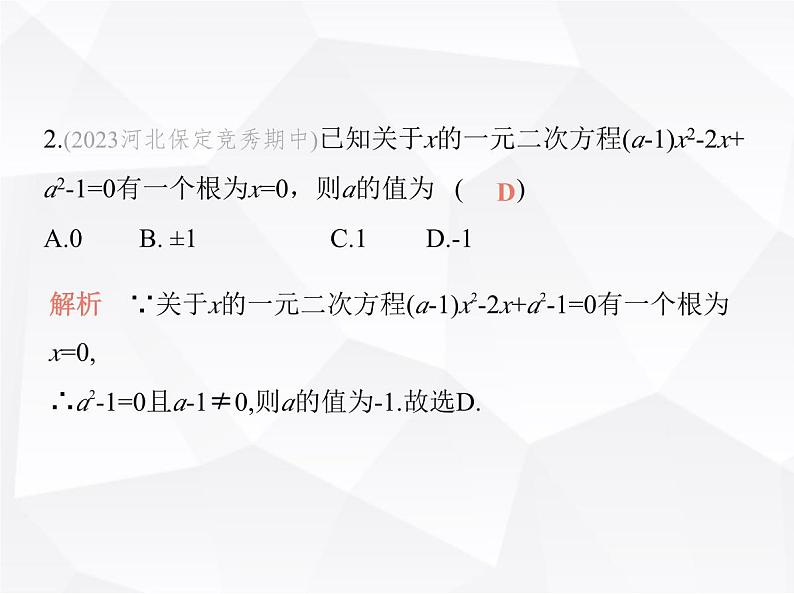 北师大版初中九年级数学上册期末素养综合测试(一)课件03