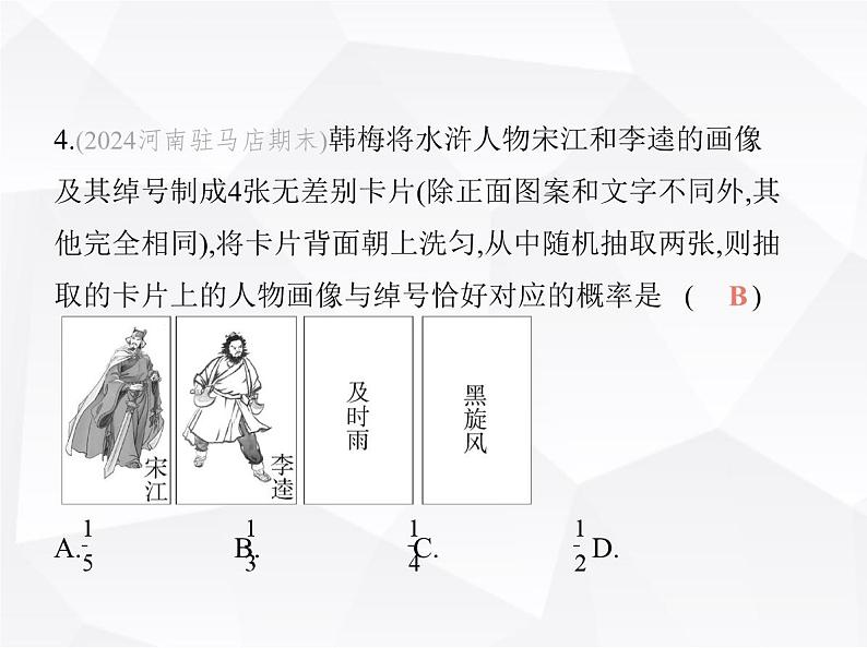 北师大版初中九年级数学上册期末素养综合测试(一)课件05