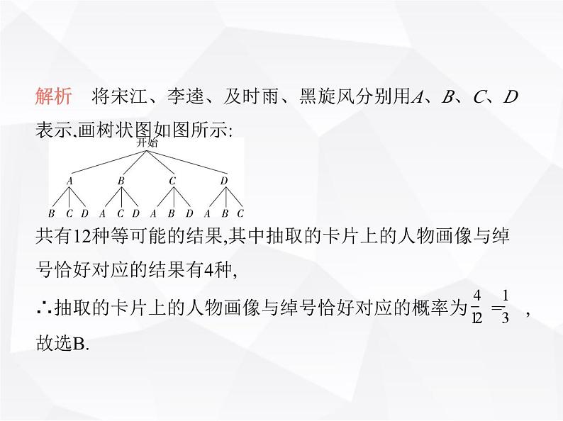 北师大版初中九年级数学上册期末素养综合测试(一)课件06