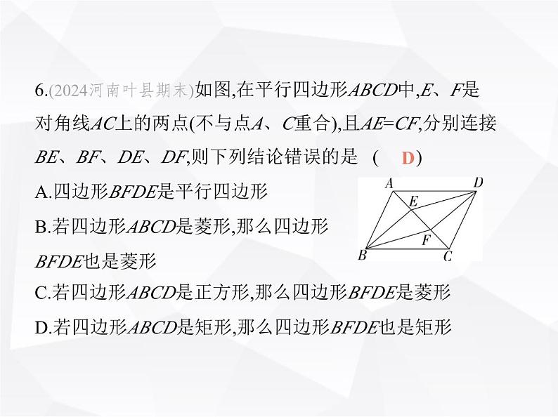 北师大版初中九年级数学上册期末素养综合测试(一)课件08