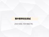 北师大版初中九年级数学上册期中素养综合测试课件