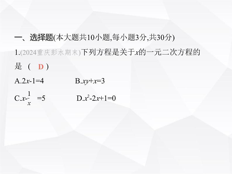 北师大版初中九年级数学上册期中素养综合测试课件02