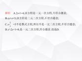 北师大版初中九年级数学上册期中素养综合测试课件