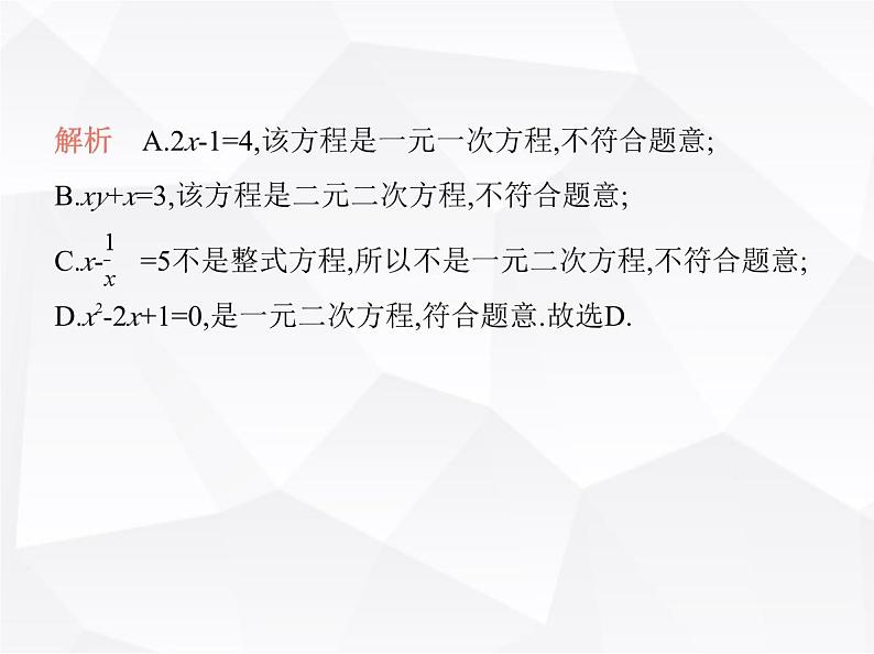 北师大版初中九年级数学上册期中素养综合测试课件03