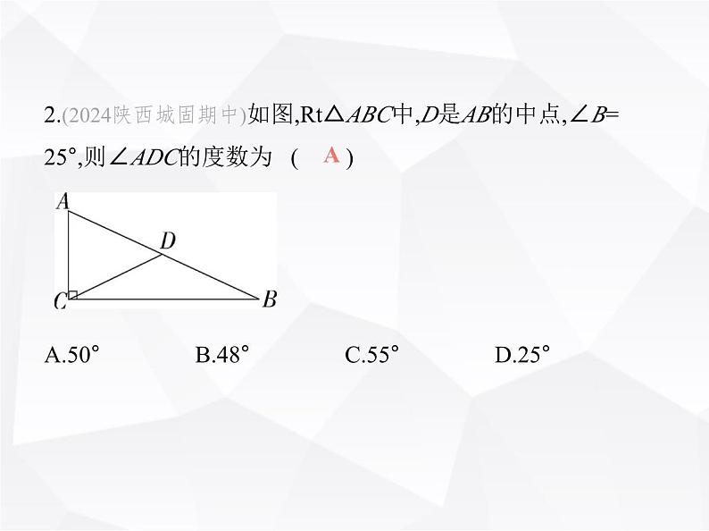 北师大版初中九年级数学上册期中素养综合测试课件04