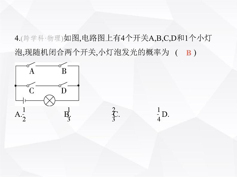 北师大版初中九年级数学上册期中素养综合测试课件07