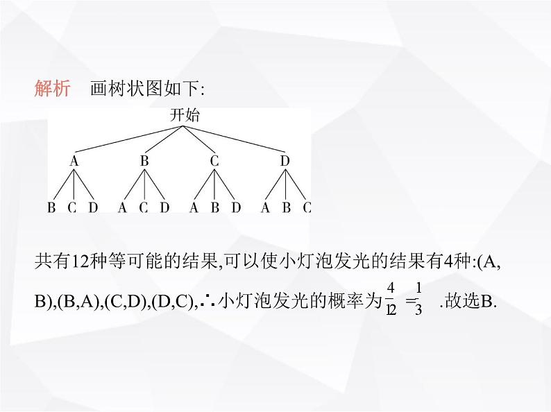 北师大版初中九年级数学上册期中素养综合测试课件08