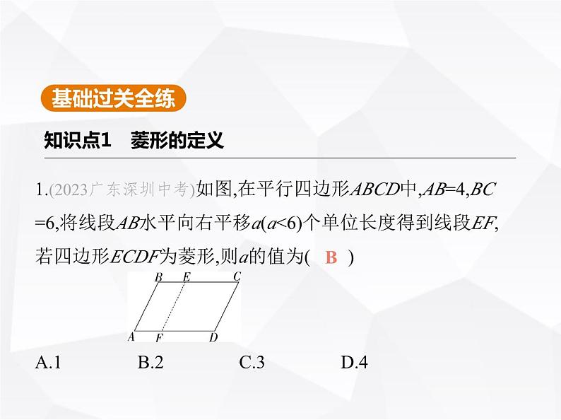 北师大版初中九年级数学上册第一章特殊平行四边形1菱形的性质与判定第一课时菱形的性质课件第2页