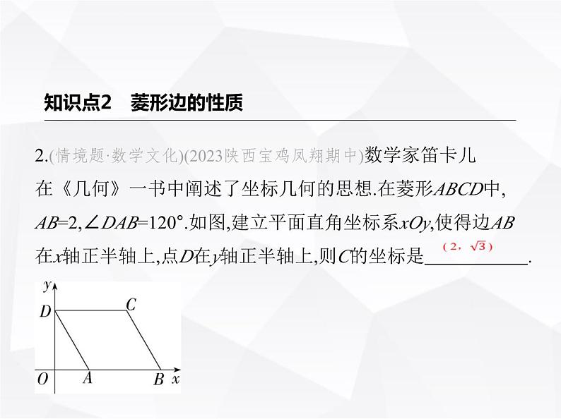 北师大版初中九年级数学上册第一章特殊平行四边形1菱形的性质与判定第一课时菱形的性质课件第4页