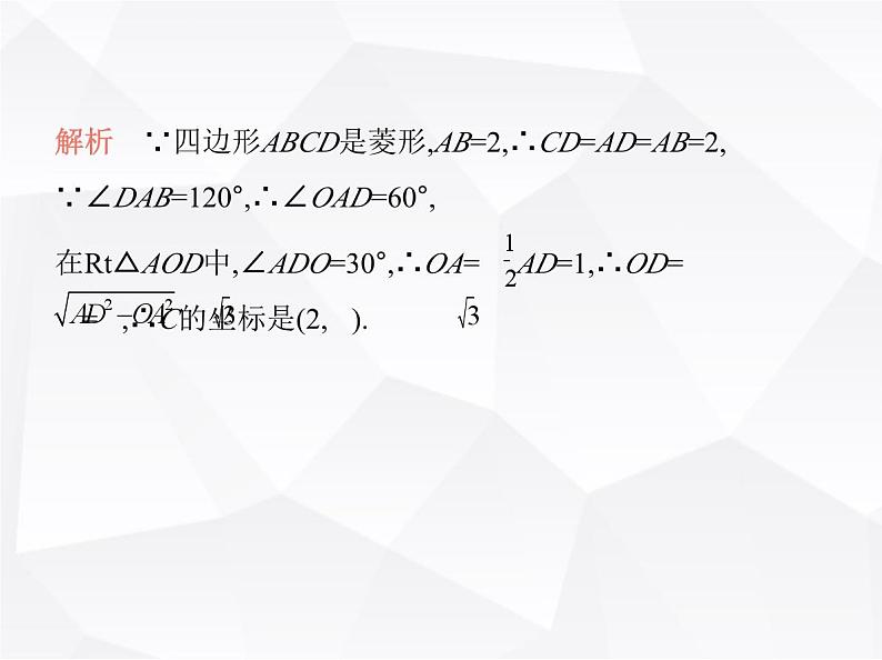 北师大版初中九年级数学上册第一章特殊平行四边形1菱形的性质与判定第一课时菱形的性质课件第5页