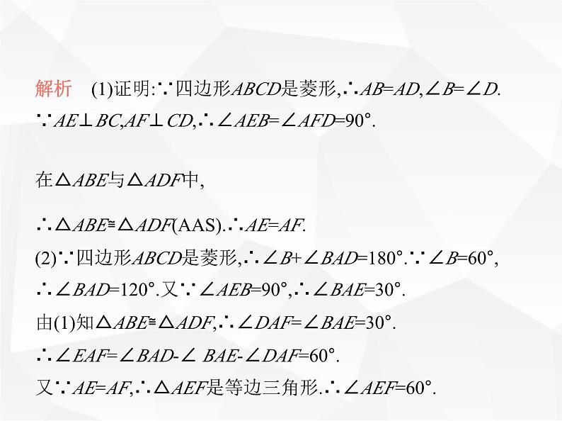 北师大版初中九年级数学上册第一章特殊平行四边形1菱形的性质与判定第一课时菱形的性质课件第7页