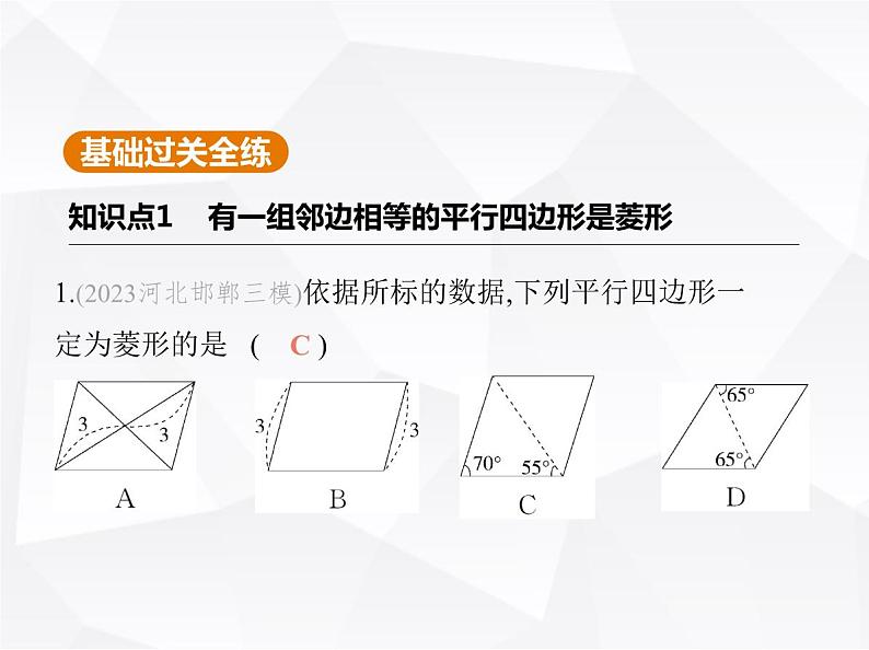 北师大版初中九年级数学上册第一章特殊平行四边形1菱形的性质与判定第二课时菱形的判定课件02