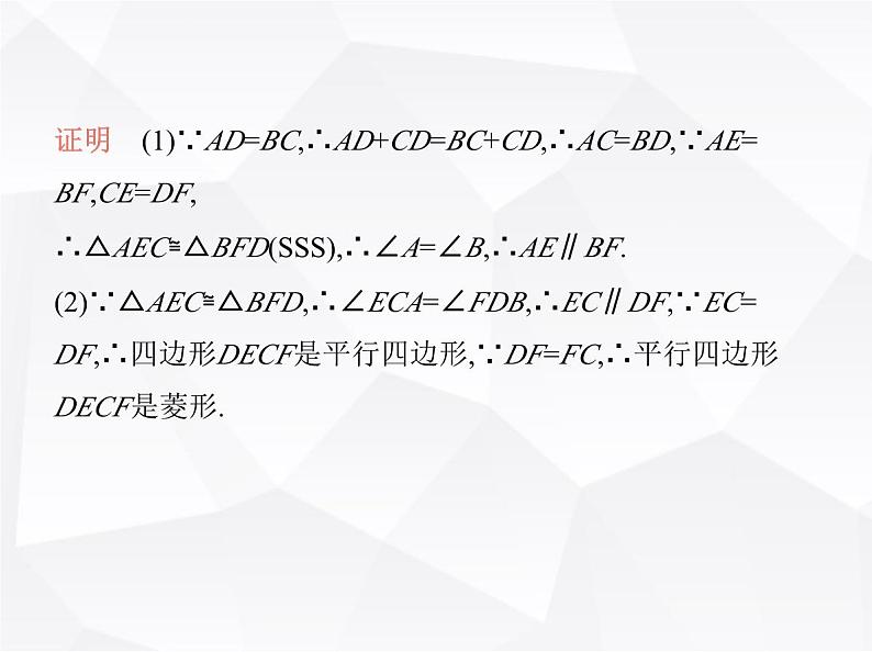 北师大版初中九年级数学上册第一章特殊平行四边形1菱形的性质与判定第二课时菱形的判定课件05