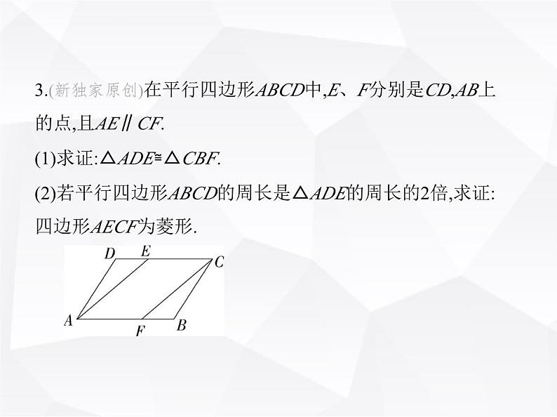 北师大版初中九年级数学上册第一章特殊平行四边形1菱形的性质与判定第二课时菱形的判定课件06