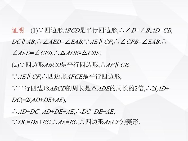 北师大版初中九年级数学上册第一章特殊平行四边形1菱形的性质与判定第二课时菱形的判定课件07