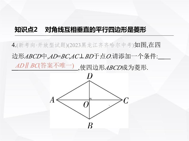 北师大版初中九年级数学上册第一章特殊平行四边形1菱形的性质与判定第二课时菱形的判定课件08