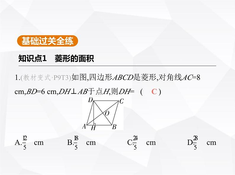 北师大版初中九年级数学上册第一章特殊平行四边形1菱形的性质与判定第三课时菱形的性质与判定综合课件02