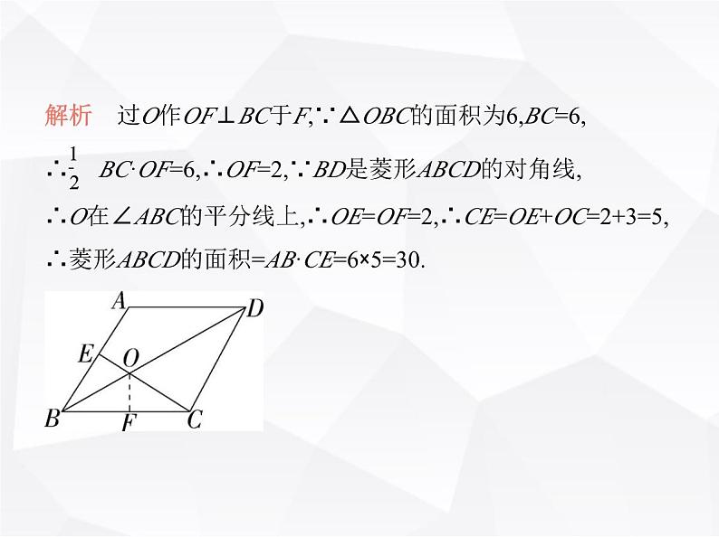 北师大版初中九年级数学上册第一章特殊平行四边形1菱形的性质与判定第三课时菱形的性质与判定综合课件05