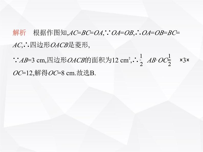 北师大版初中九年级数学上册第一章特殊平行四边形1菱形的性质与判定第三课时菱形的性质与判定综合课件第7页