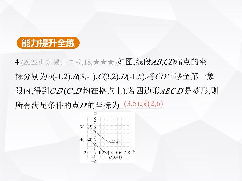 北师大版初中九年级数学上册第一章特殊平行四边形1菱形的性质与判定第三课时菱形的性质与判定综合课件08